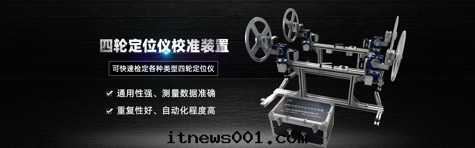 四(sì)輪定(dìng)位(wèi)儀校(xiào)準裝(zhuāng)置